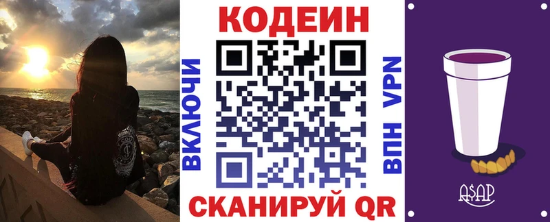 Codein Purple Drank  MEGA маркетплейс  Циолковский 